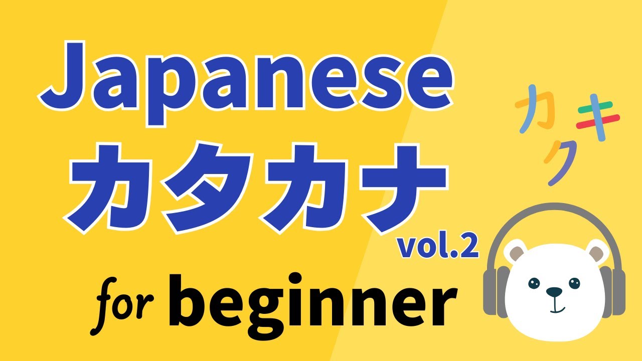 【Для начинающих】 Словарь катаканы ②（Субтитры и аудио на английском языке ♪）