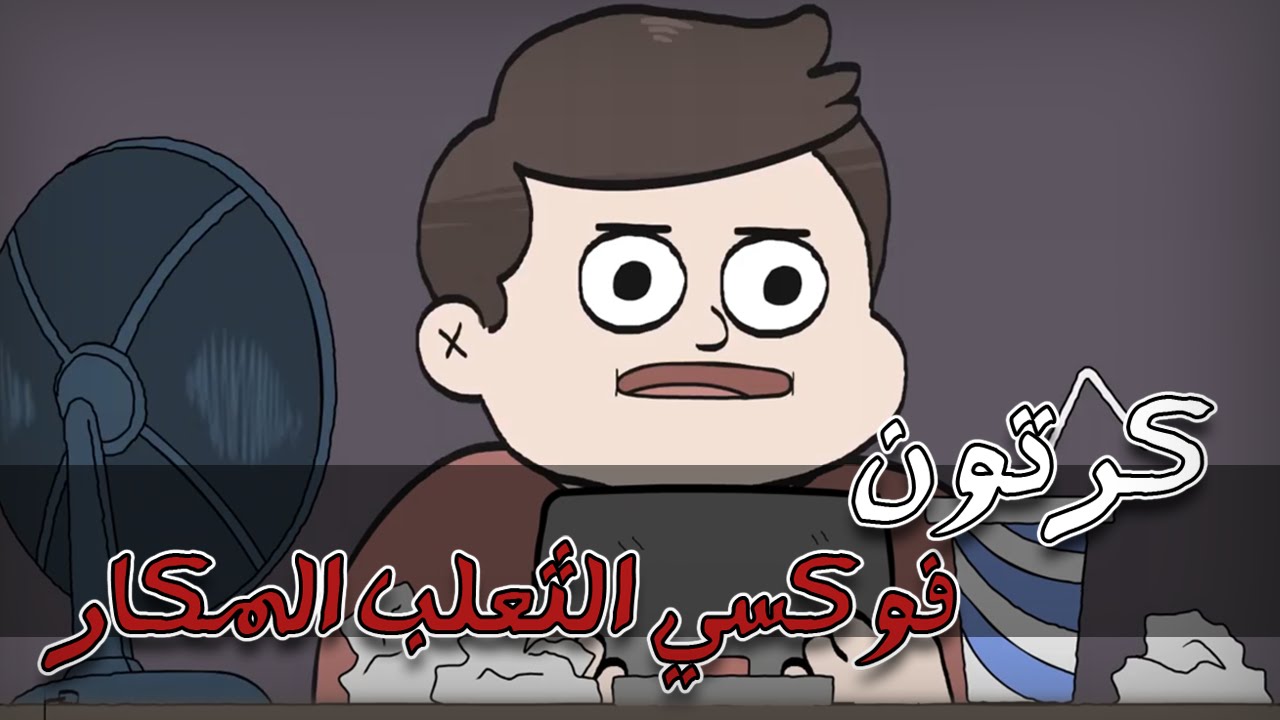 [FNAF Animation] حراق كرتون : فوكسي الثعلب المكار - من ماستر