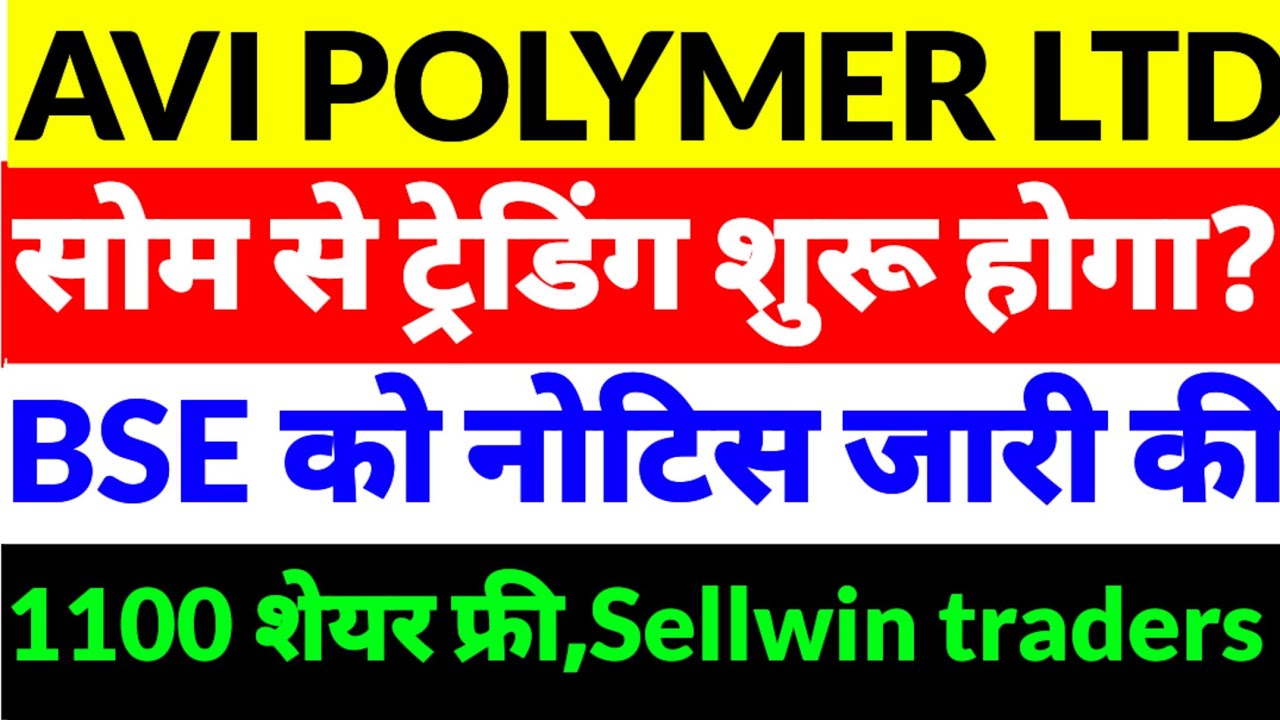 Avi polymer share news,Avi polymer share latest news,Sellwin traders share news,bonus share 2026