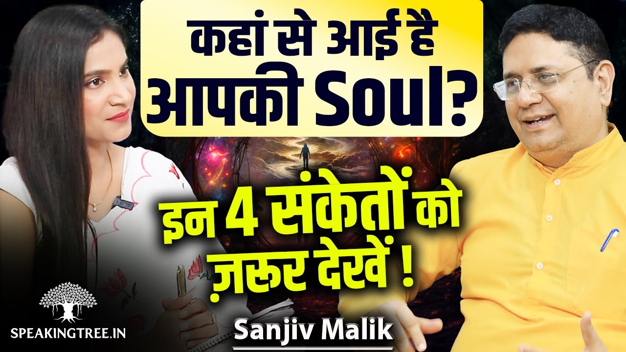 Signs You Are a Divine Soul । Soul Journey & Star Seeds । Divine Portals of Himalayas । Sanjiv Malik