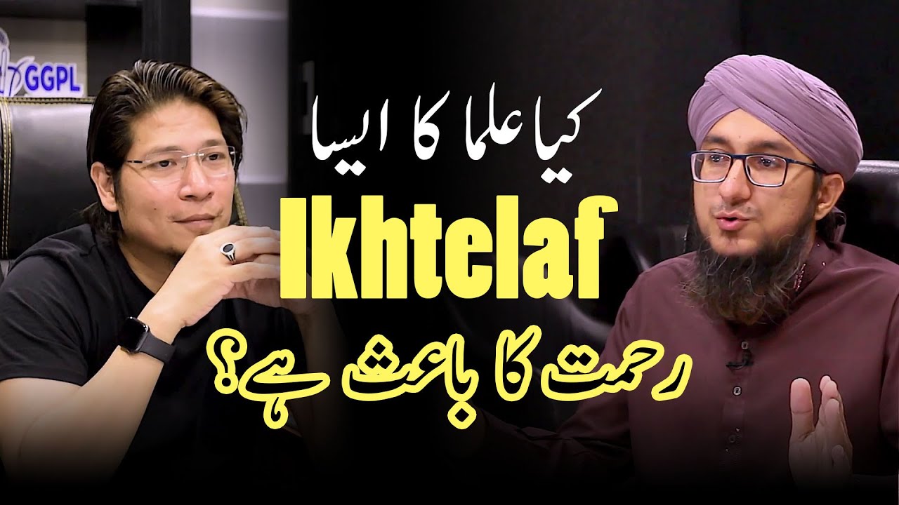 Kia Ulama Ka Aisa Ikhtelaf Durust Hai? | Mufti Madani Raza | Hasnain Salim Tasbih