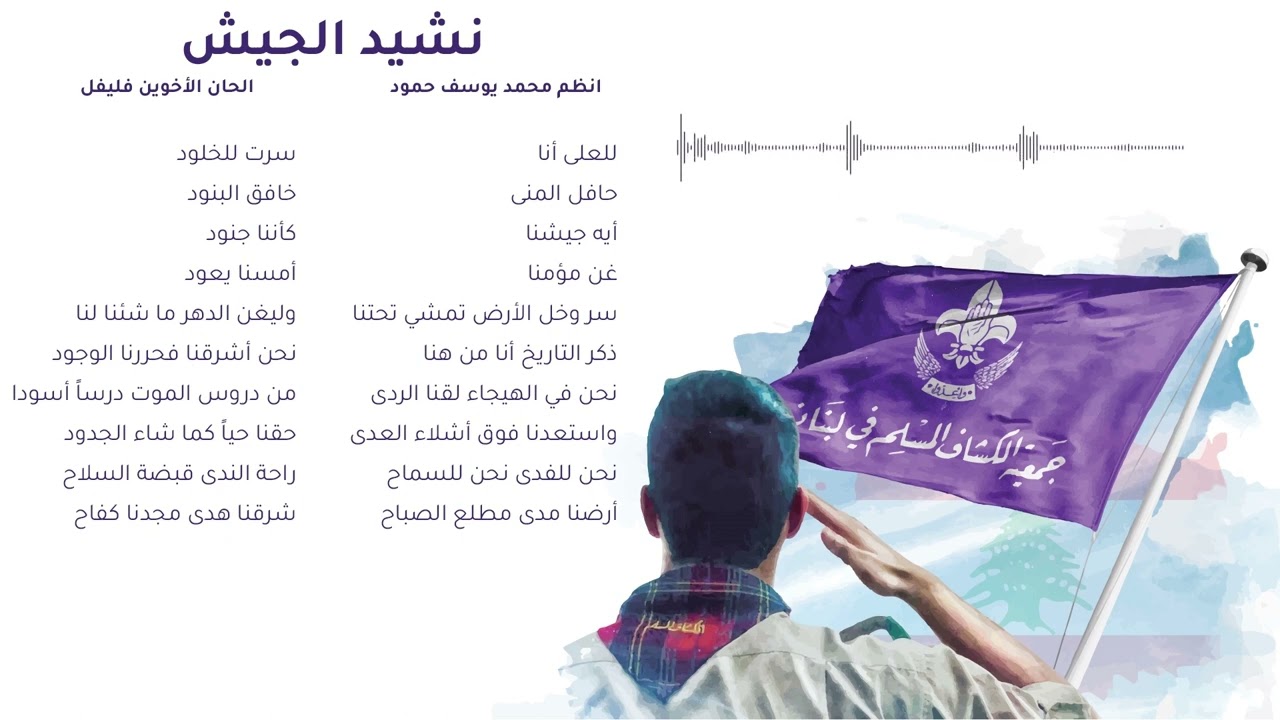 نشيد الجيش