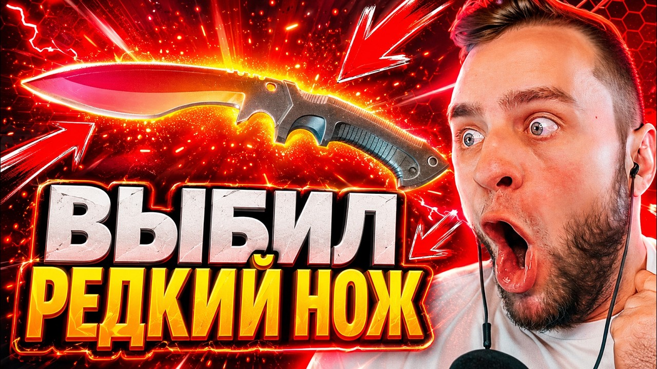 🟥 ВЫБИЛ 10 НОЖЕЙ в CS 2 - ТАКОГО Я ЕЩЁ НЕ ВИДЕЛ в CS 2 - КЕЙС БАТЛ на DINODROP