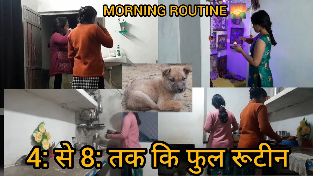 कड़ाके कि ठंठ🥶और🤷‍♀️घने कोहरे🧖‍♀️में 4:00am🌄से 8:30am बजे तक घर🏡का पूरा काम करना...#daily#routine