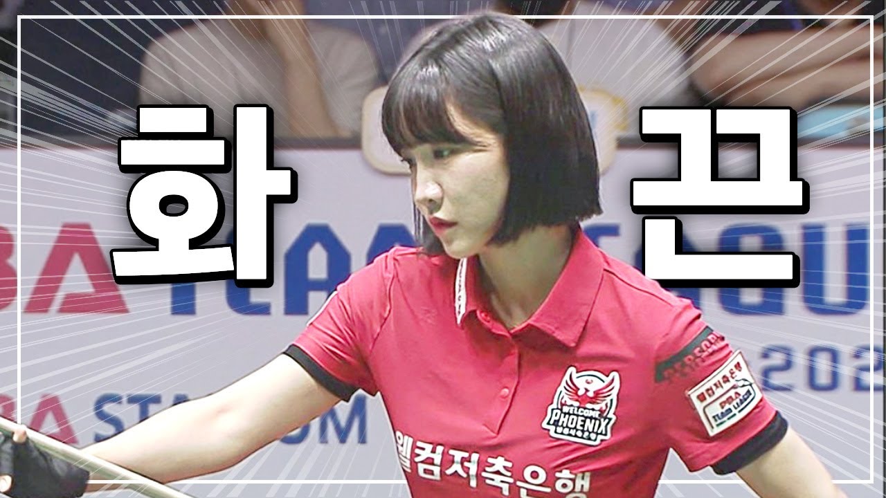 '화끈한 끝내기 공격에 댄스 세리머니까지' 상여자 최혜미 활약상 모음 | 명장면 | 2024-25 PBA팀리그 1R