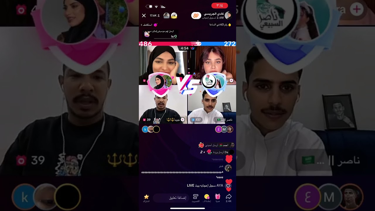 بث كادي ونيف وجويد بارت ٣