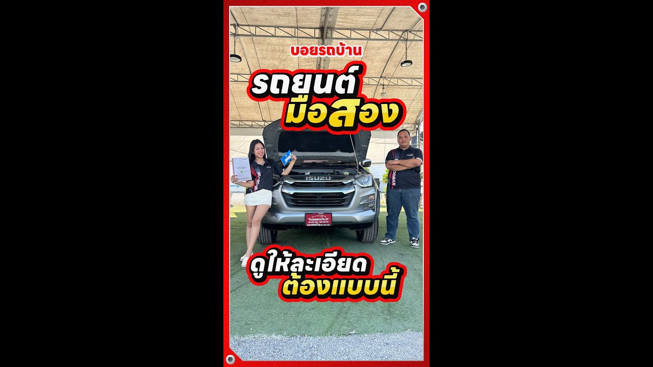 ดูรถให้ละเอียด ต้องแบบนี้  (ติดต่อ 061-602-9777 )