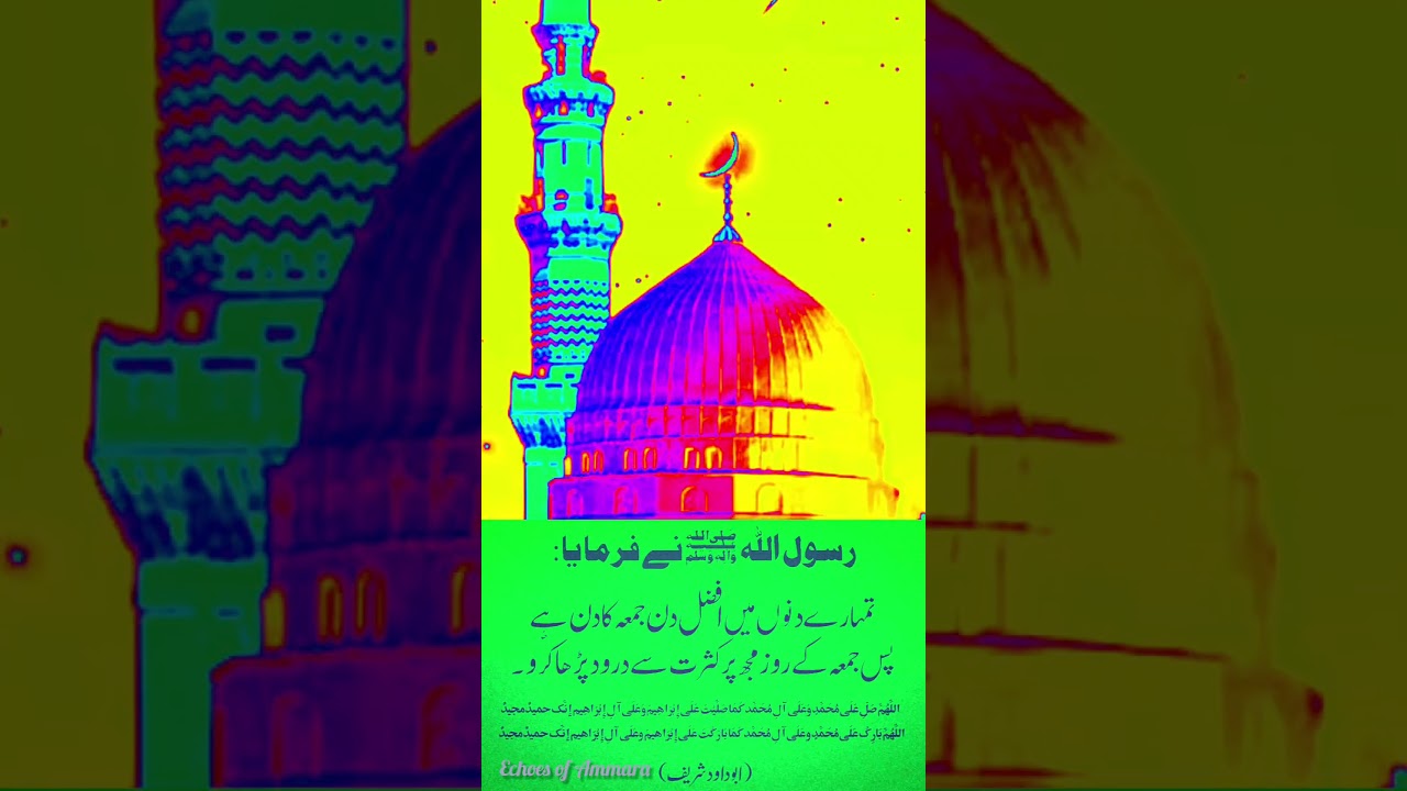 Hadees e Rasool SAW Jumma Mubarak Status 🫀🫶🏻#islamicstatus #viral #youtubeshorts