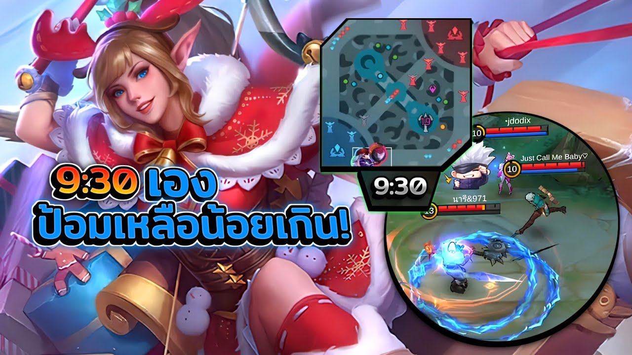 Miya ยังไม่ถึง10นาทีเลยป้อมก็ไปเกือบหมดซะแล้ว! + การเดินเกม │MIYA MOBILE LEGENDS