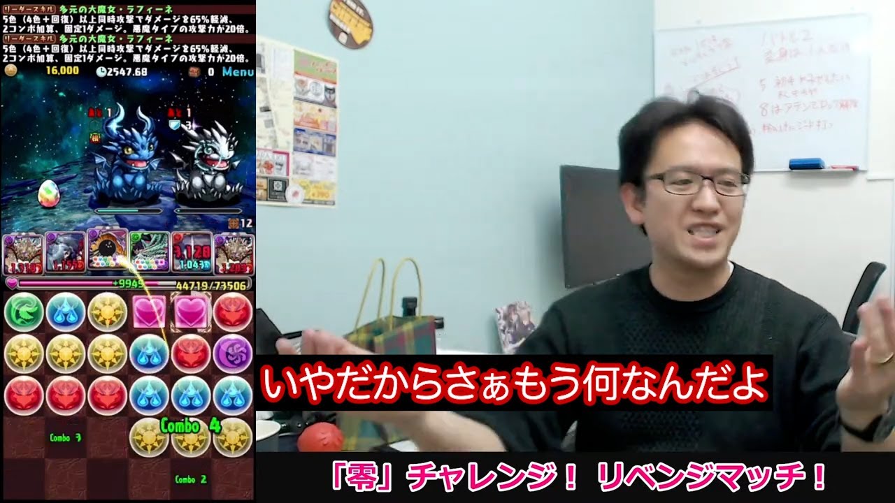 中條Dにキレるマックスむらい（パズドラ「零」チャレンジ！）【マックスむらい切り抜き】