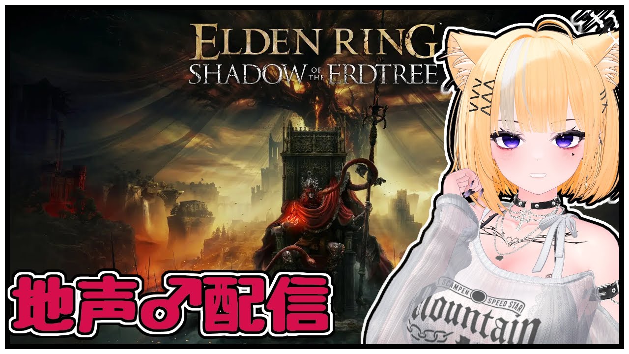 【地声♂】完全初見な影の地エルデンリング！【ELDEN RING】