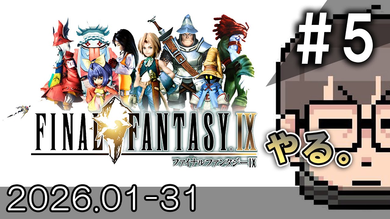 【FF9】ファイナルファンタジーIX、やる ＃５【初見プレイ】