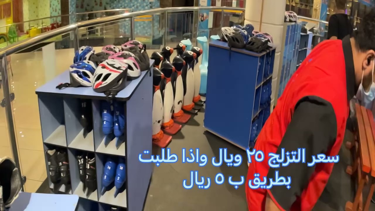 تجربة التزلج على الجليد في سيتي سنتر مول بمكة