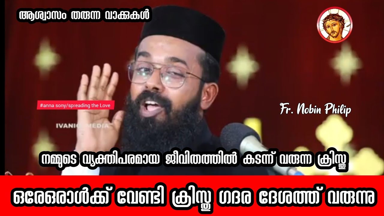 കരയിപ്പിക്കുന്ന ജീവിത അനുഭവങ്ങൾ ||ഗദരദേശത്തിലെ ഭൂതംപിടിച്ചവൻ ? || Fr Nobin Philip #malayalam_speech 