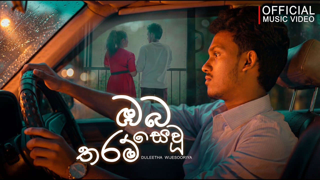 Oba Sewu Tharam (ඔබ සෙවූ තරම්) - Duleetha Wijesooriya | Official Music Video