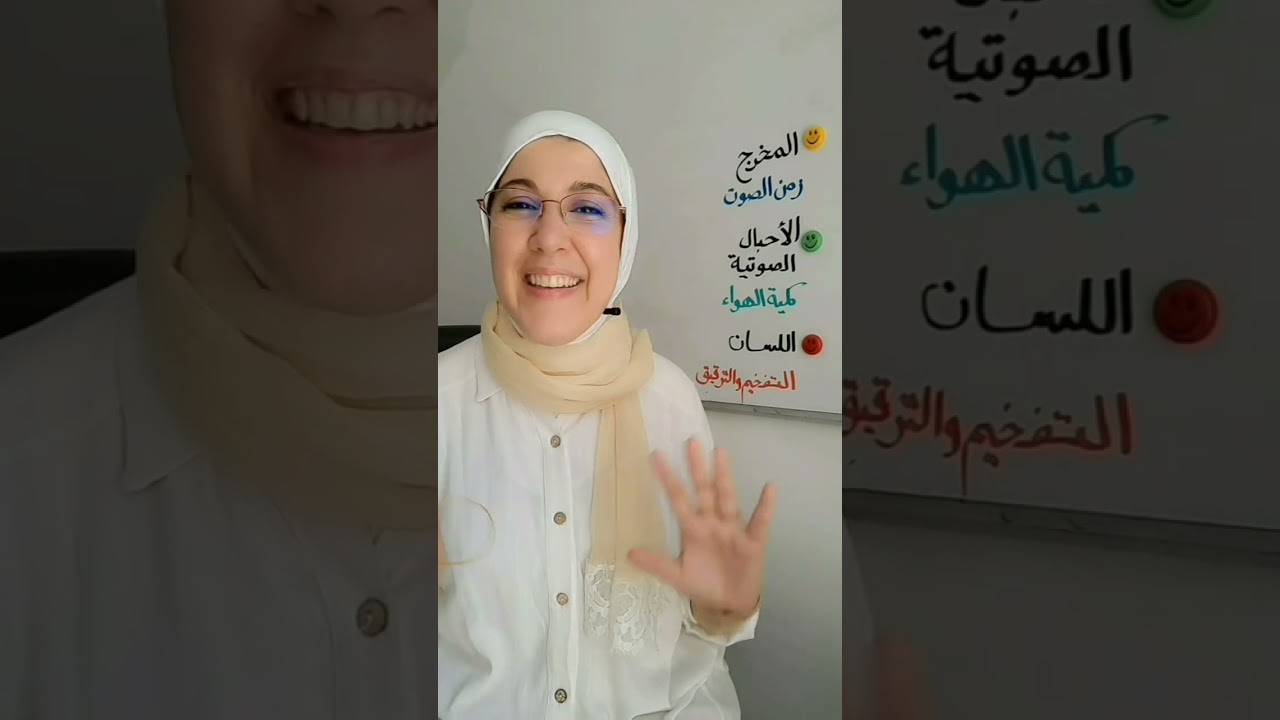مخرج وصفات الحاء والعين.