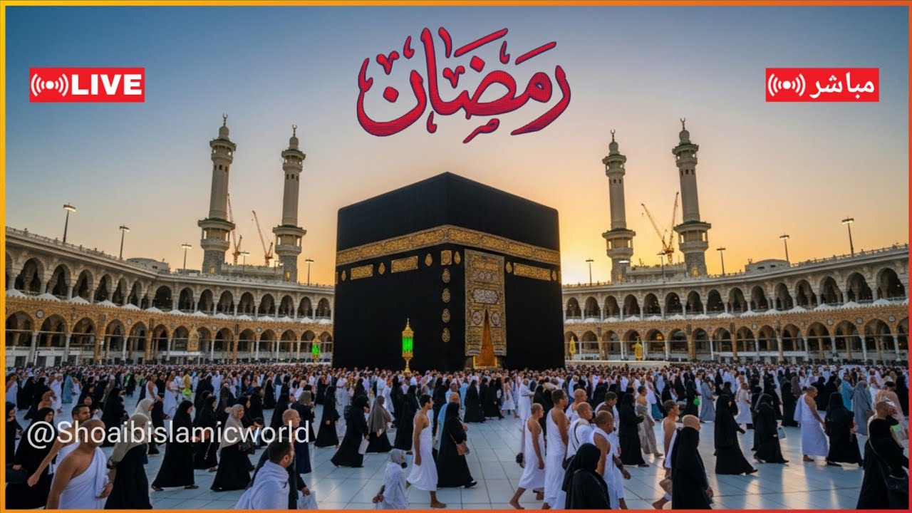 🔴 Makkah Live | مكة مباشر | الحرم المكي | قناة القران الكريم | مكه المكرمه | 20/09/1447