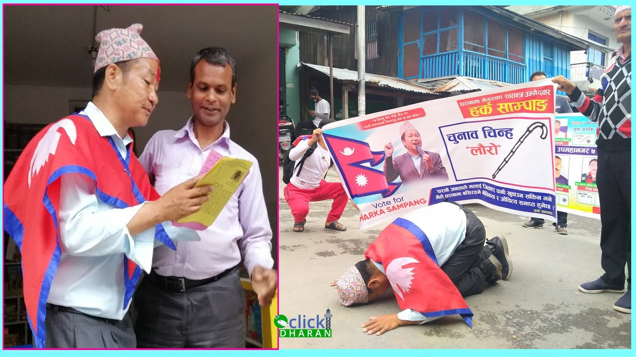 मेयरमा स्वतन्त्र उम्मेद्वारी दिएका हर्क साम्पाङ लौरोमा यसरी भोट माग्दै । Election campaign
