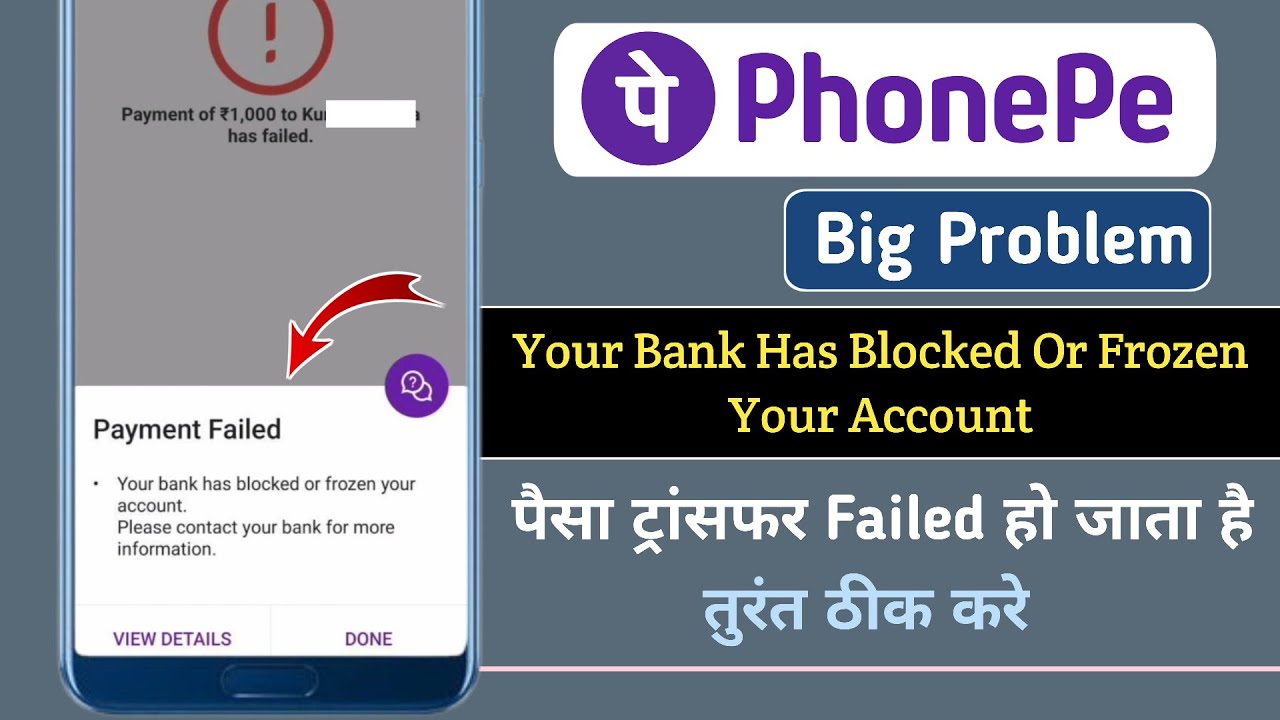 Your Bank Account Is Blocked Or Frozen In Phonepe | Phonepe Se Money Transfer Nahi Ho Rha Hai |