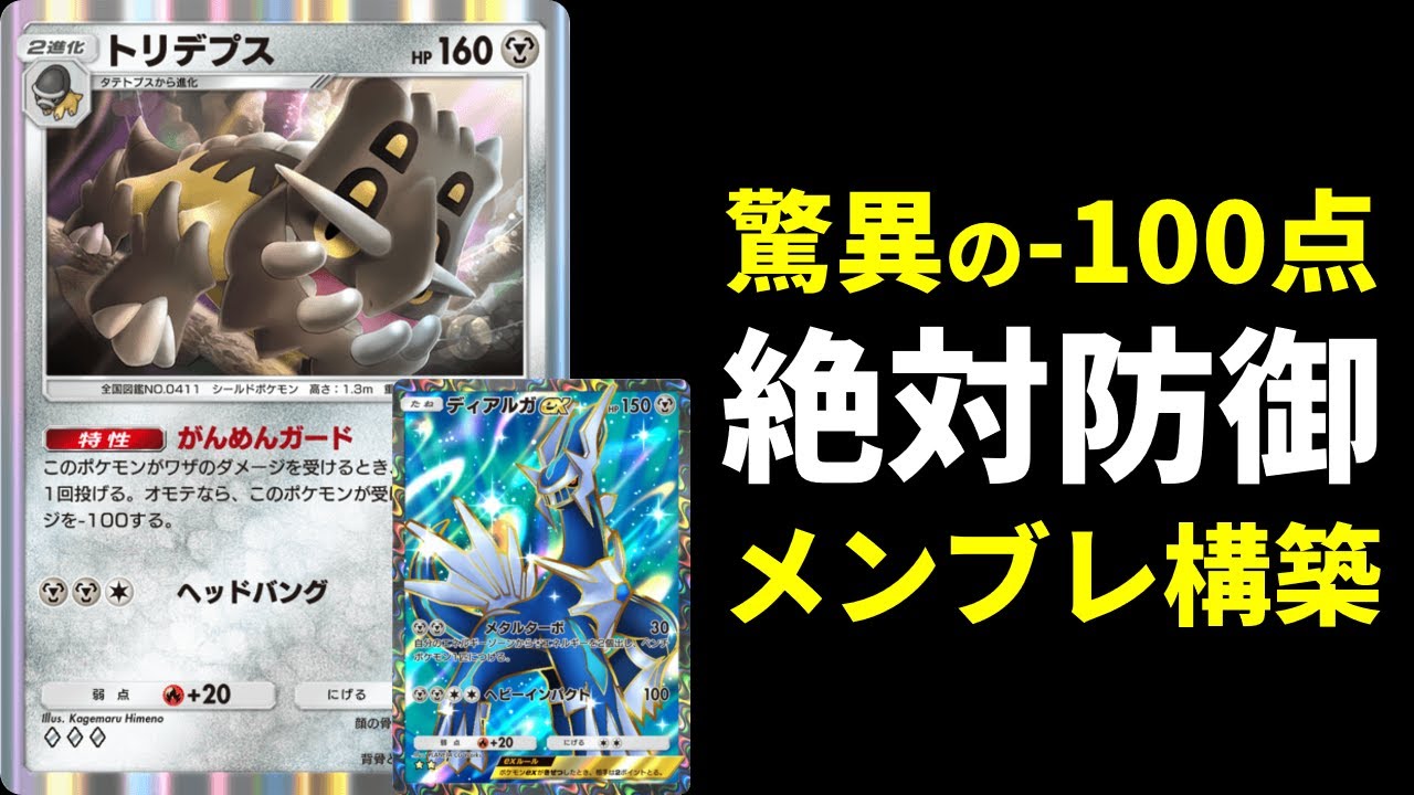 【ポケポケ】リザードンの攻撃も耐える『トリデプス』の初手ディアルガex確定トリデプスデッキを紹介します！【ポケカ/Pokémon Trading Card Game Pocket】
