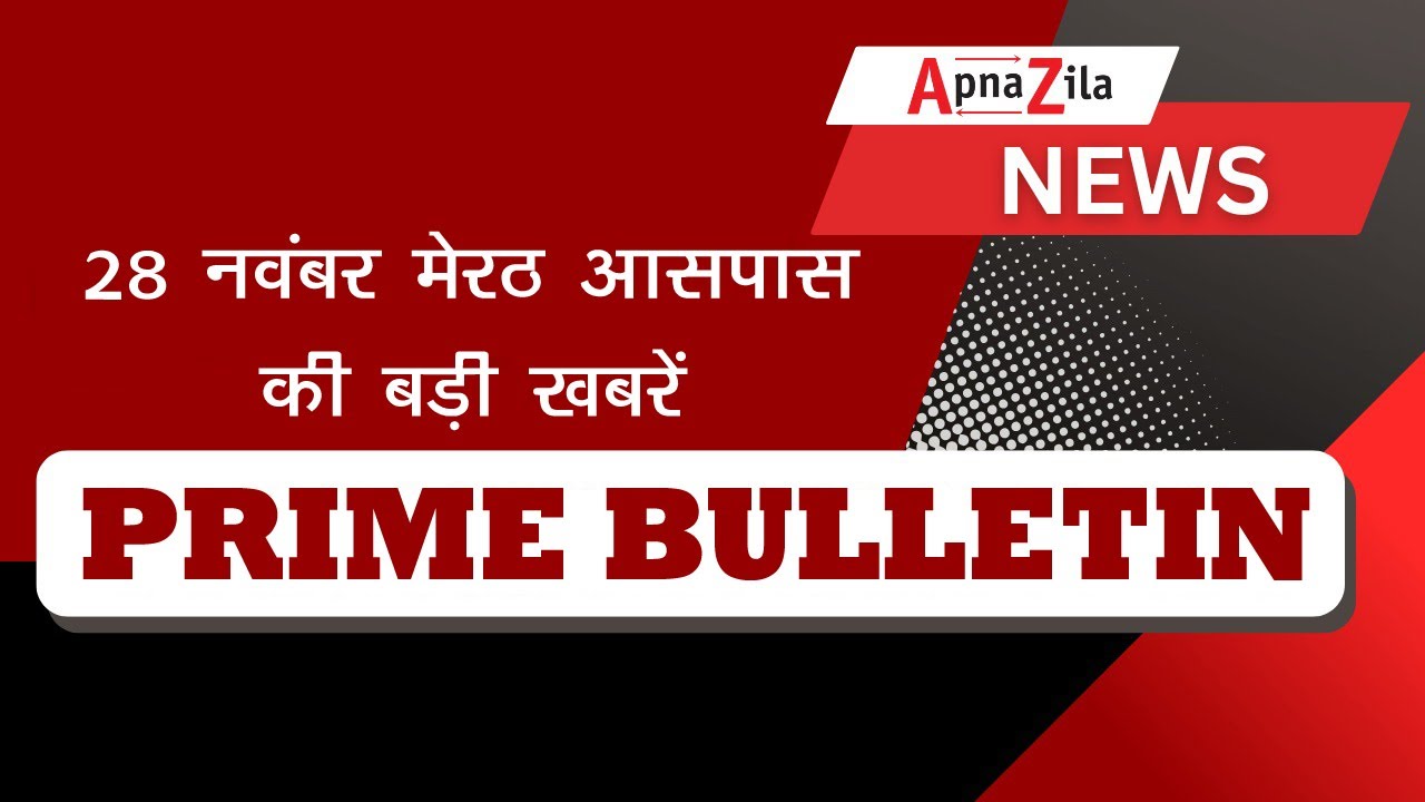 Apna Zila Bulletin 8PM बड़ी खबरें दिनभर की एक जगह #latestnews #hindinews #bulletin #8pm