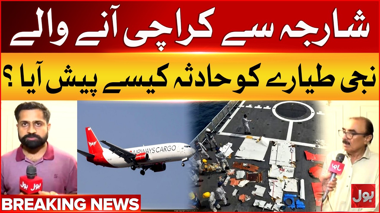 K2 Airways Cargo Plane Crash | How Accident Happen? | Breaking News