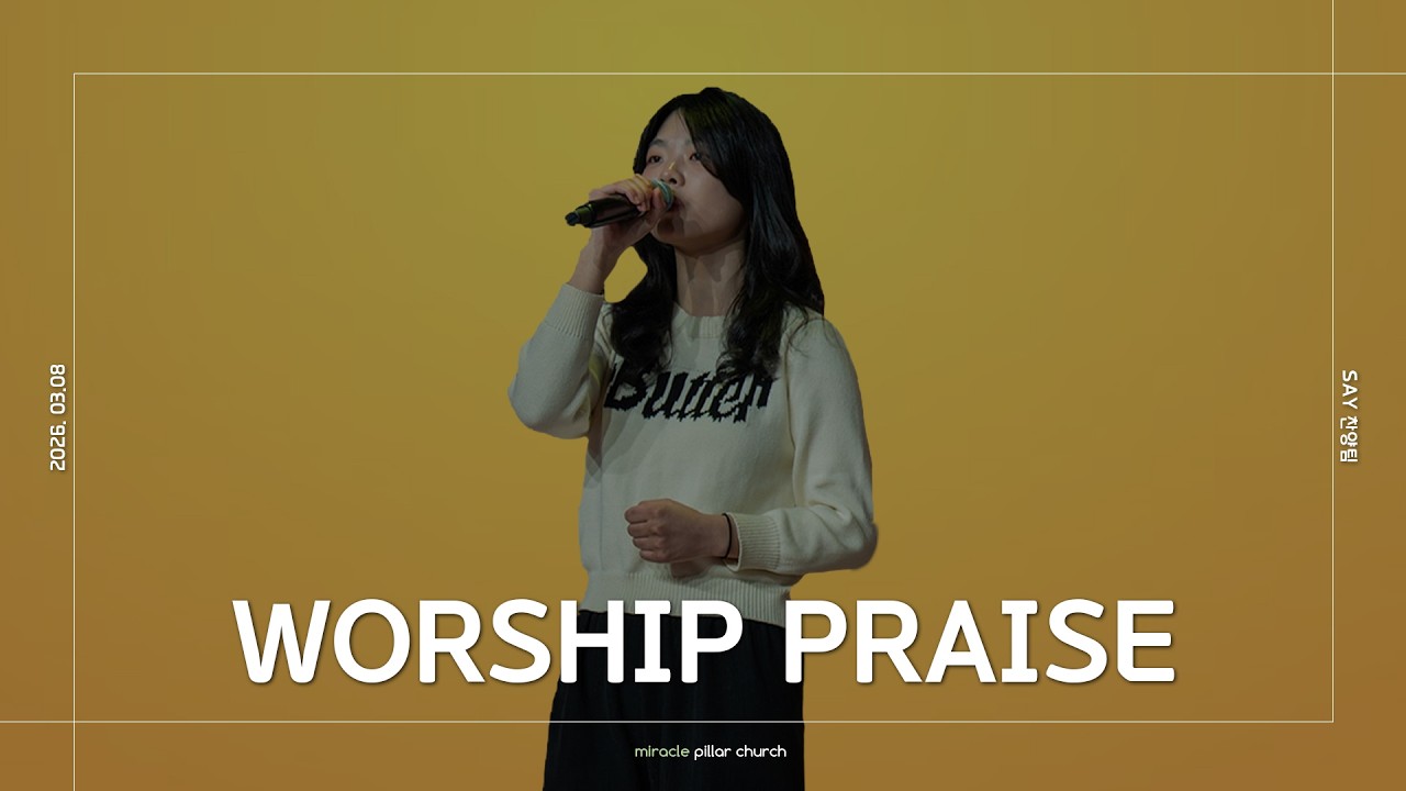 예배 찬양_세이 찬양팀 (2026.03.08)