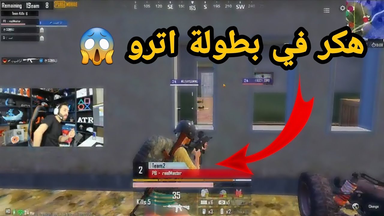 ردة فعل اترو على هكر يدخل بالبطوله 😱 كلان اترو