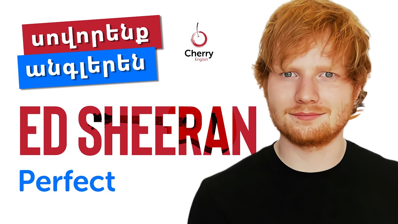 Ed Sheeran - Perfect - երգը հայերեն թարգմանությամբ - angleren daser