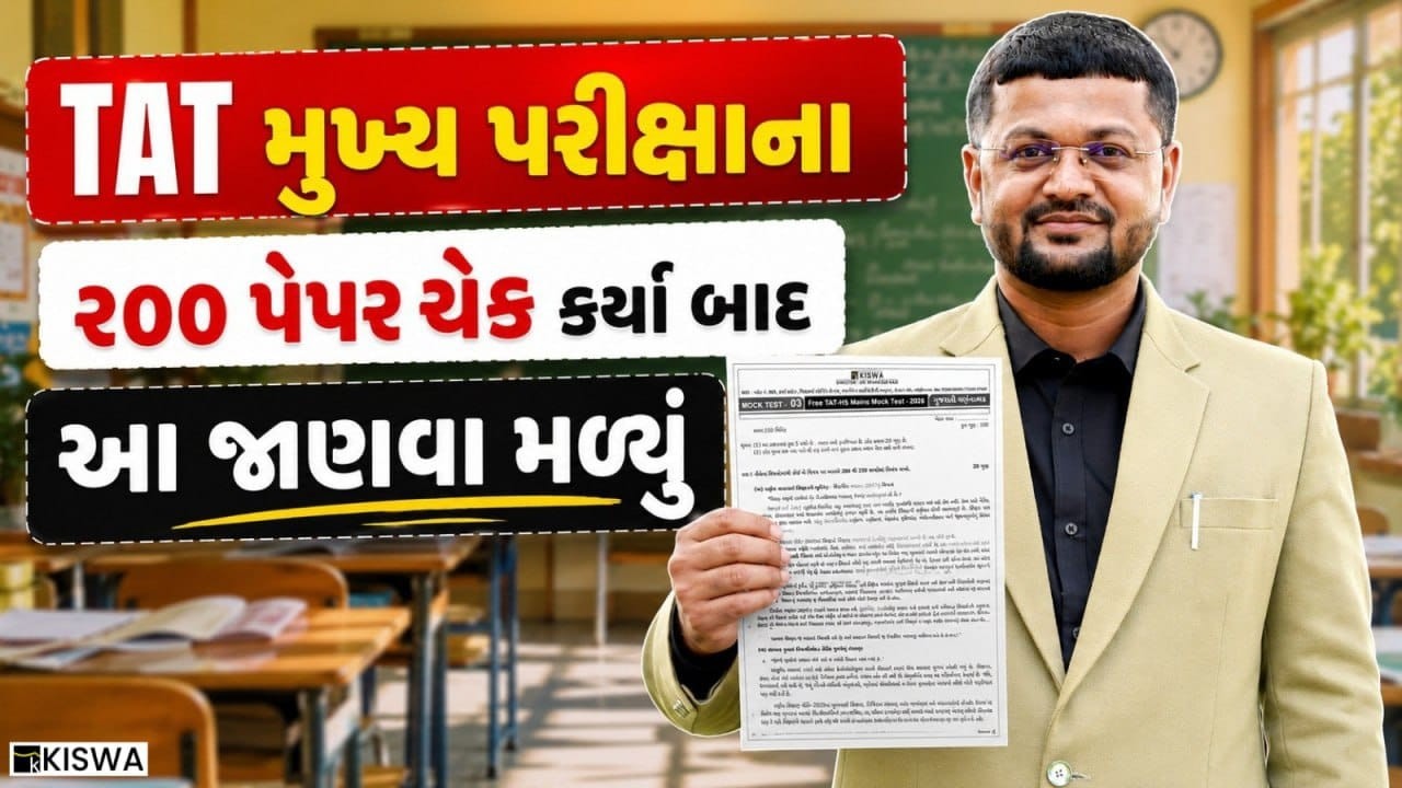 🔥 TAT-HS MAINS EXAM | TAT-S MAINS EXAM 2026