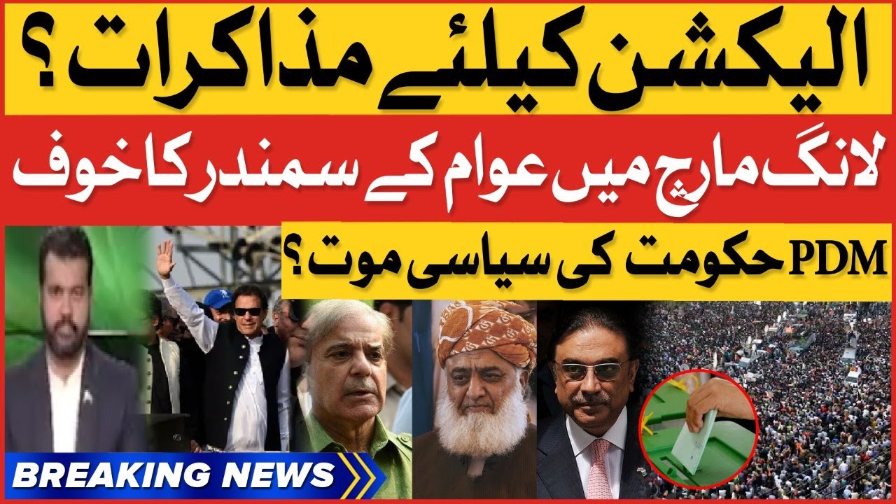 PDM Government To End? | PTI haqeeqi Azadi Long March | Breaking News