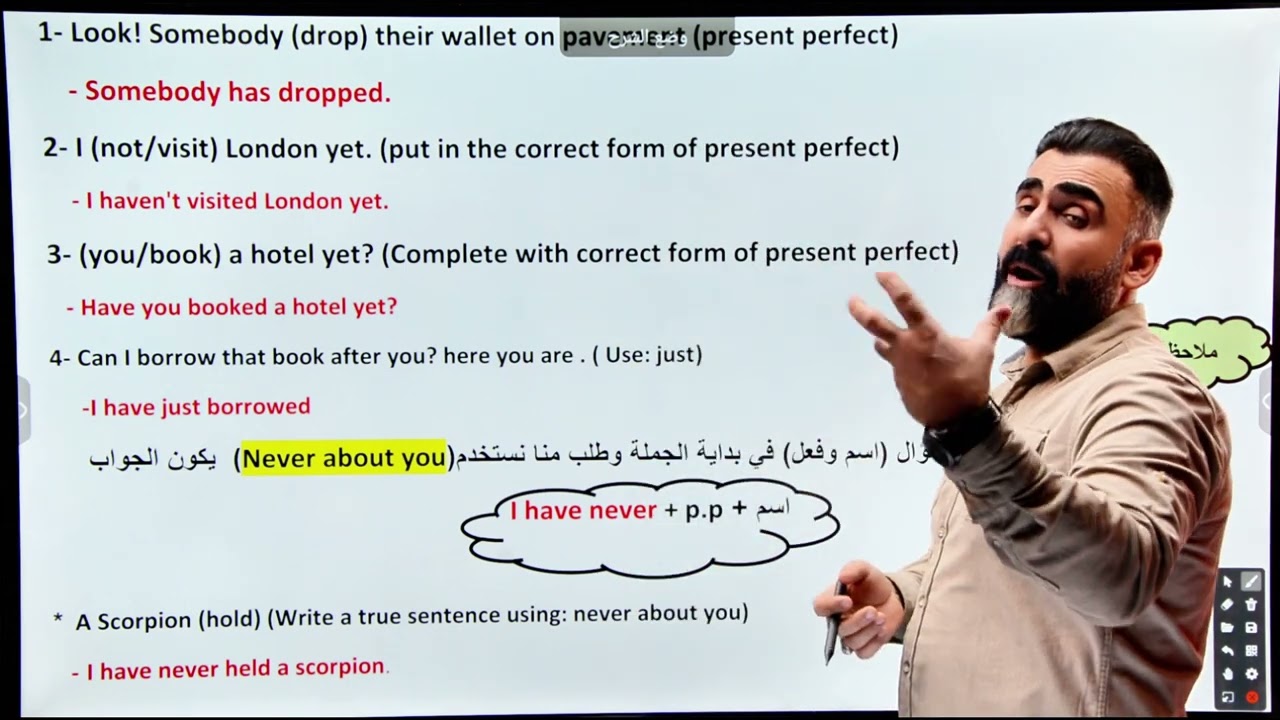 المضارع التام البسيط/ الوحدة الخامسة