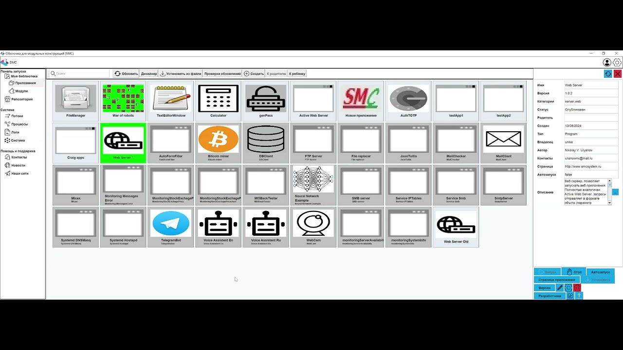 Введение в разработку веб приложений на платформе ShelfMC