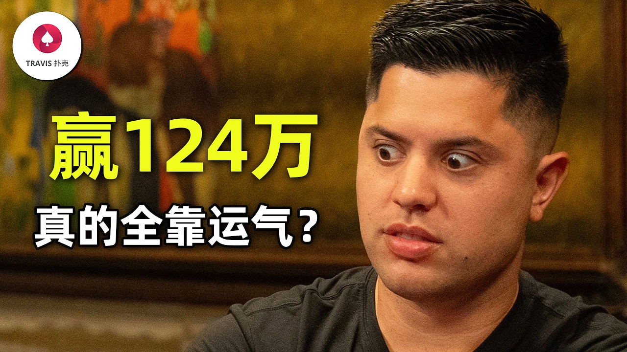Mariano赢这么多，难道只是运气？