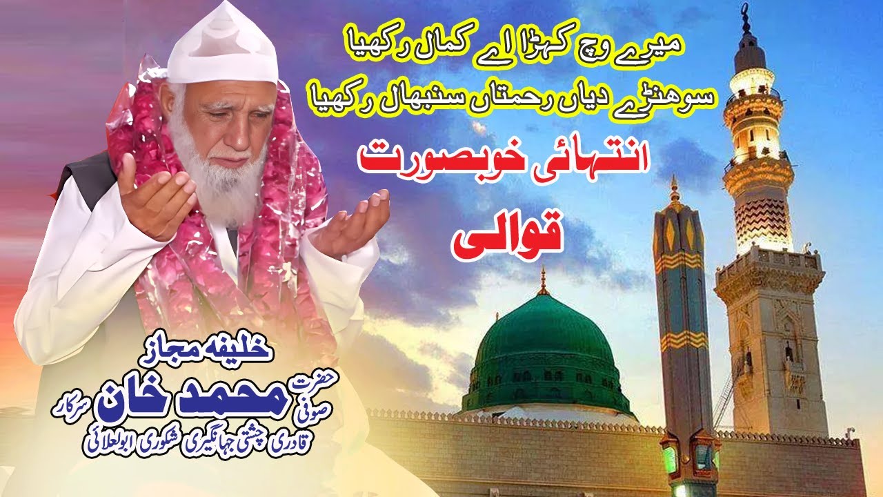 Mehfil E Sama 6 May 2023 Aino Thall ....Last Part