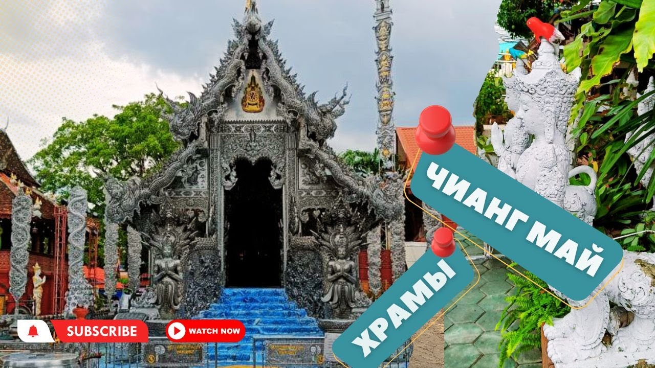 #7 Тайланд|Чианг Май|Что посмотреть|Достопримечательности  #чиангмай  #тайланд #chiangmai #thailand