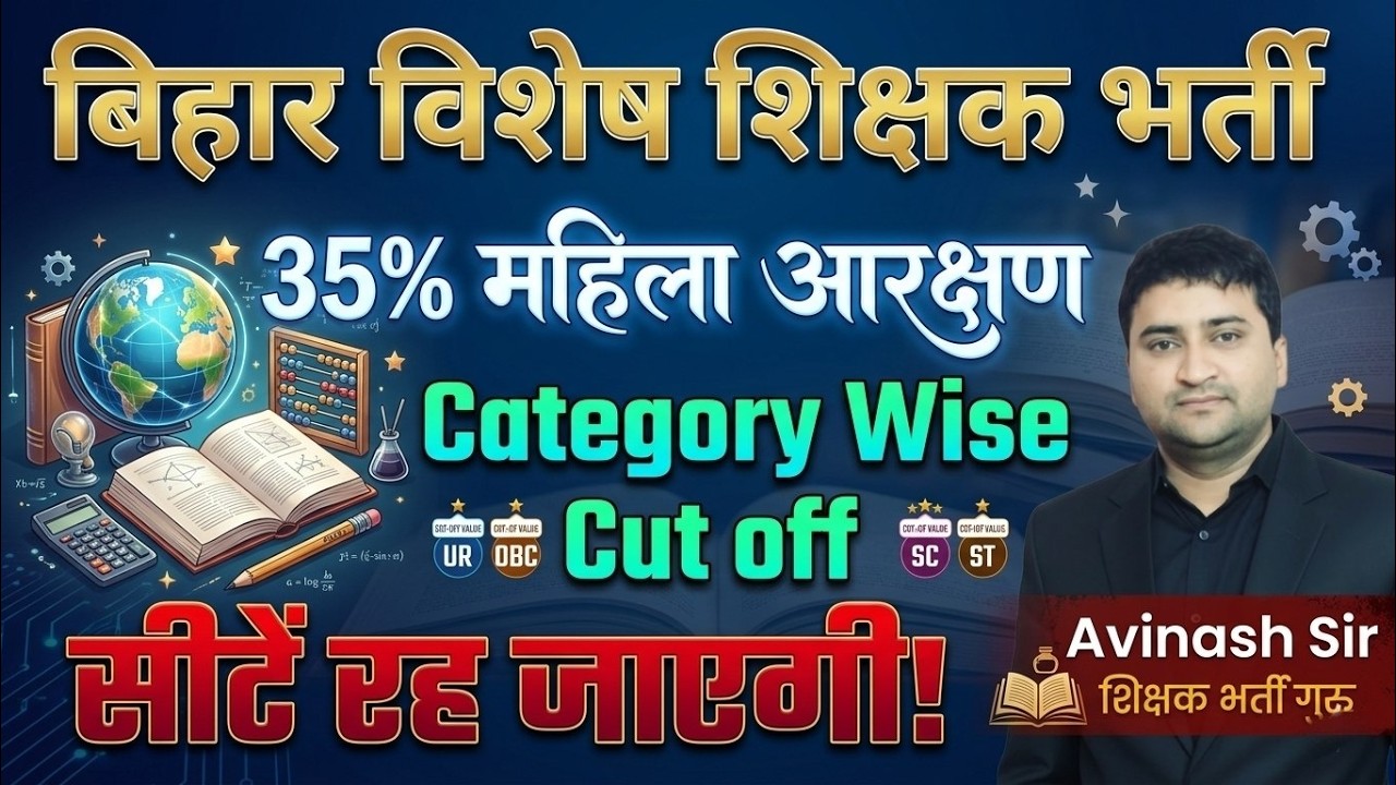 Bihar Special Teacher Bharti - 35% Mahila Aarakshan - Category Wise Cut Off - Today Latest News