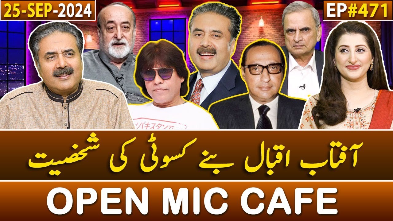 Open Mic Cafe with Aftab Iqbal | Kasauti | 25 September 2024 | EP 471 | GWAI
