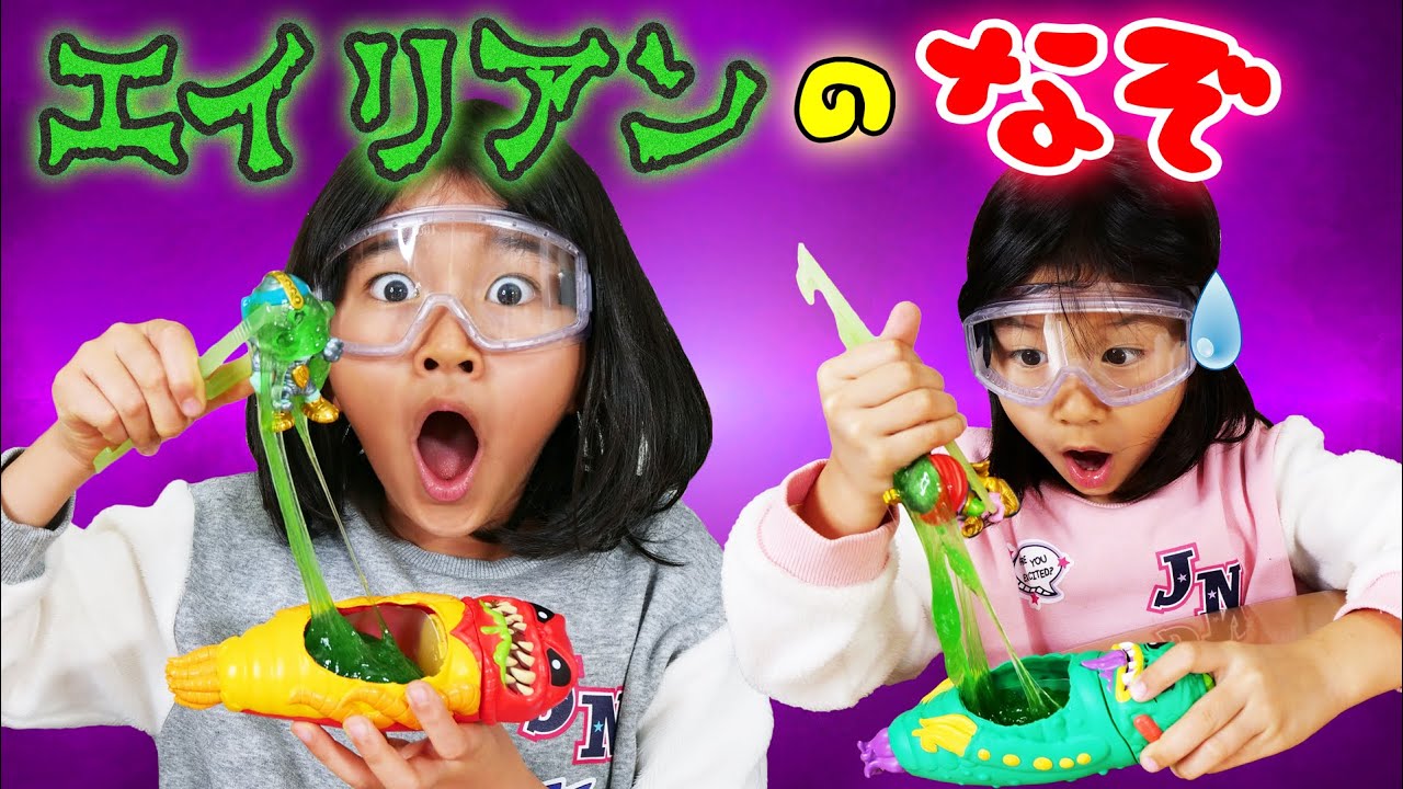 エイリアンのおもちゃで遊んだらノリノリのなりきりごっこになってしまったｗｗパパの海外おもちゃシリーズ☆himawari-CH