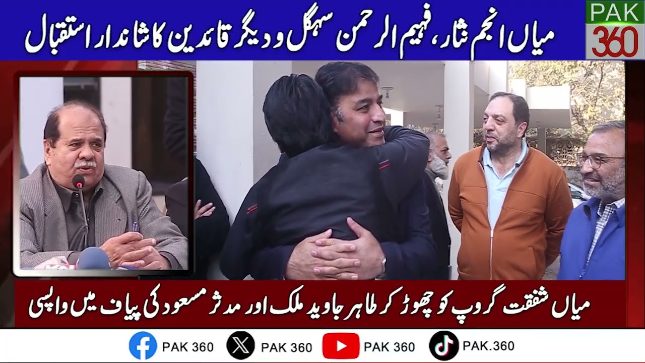 М. Али Миан и Тахир Малик присоединяются к группе PIAF Anjum Nisar || Pak360