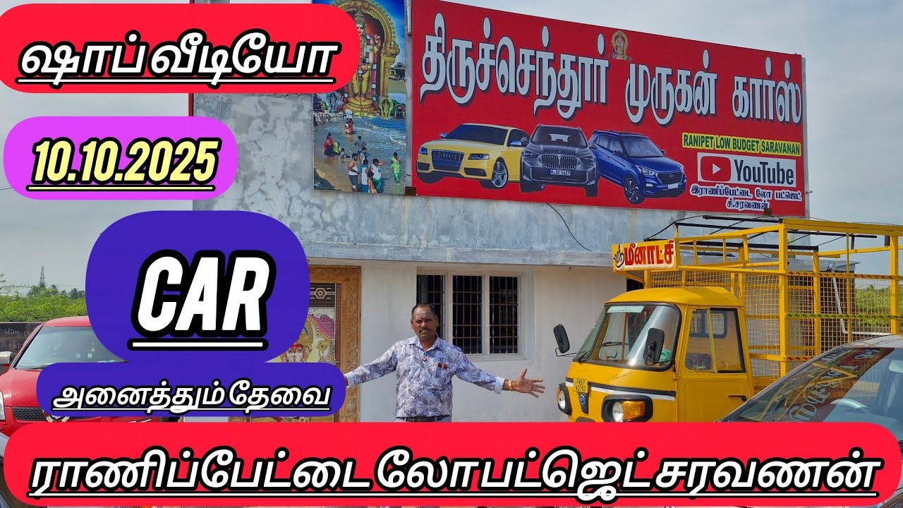 Видео о магазине 🌹Все типы автомобилей в одном месте👍 Доступно в автосалоне Thiruchendur Murugan Car