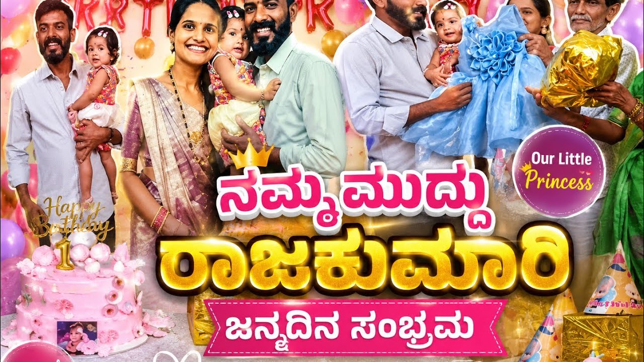 Birthday celebration Vlog in Kannada #KavithaJeevanVlogs #Kannadavlogs