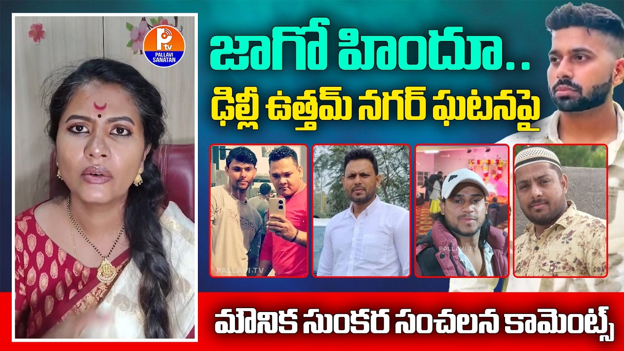 Mounika Sunkara Reacts to Delhi Holi Incident | Holi Balloon Dispute in Delhi's Uttam Nagar