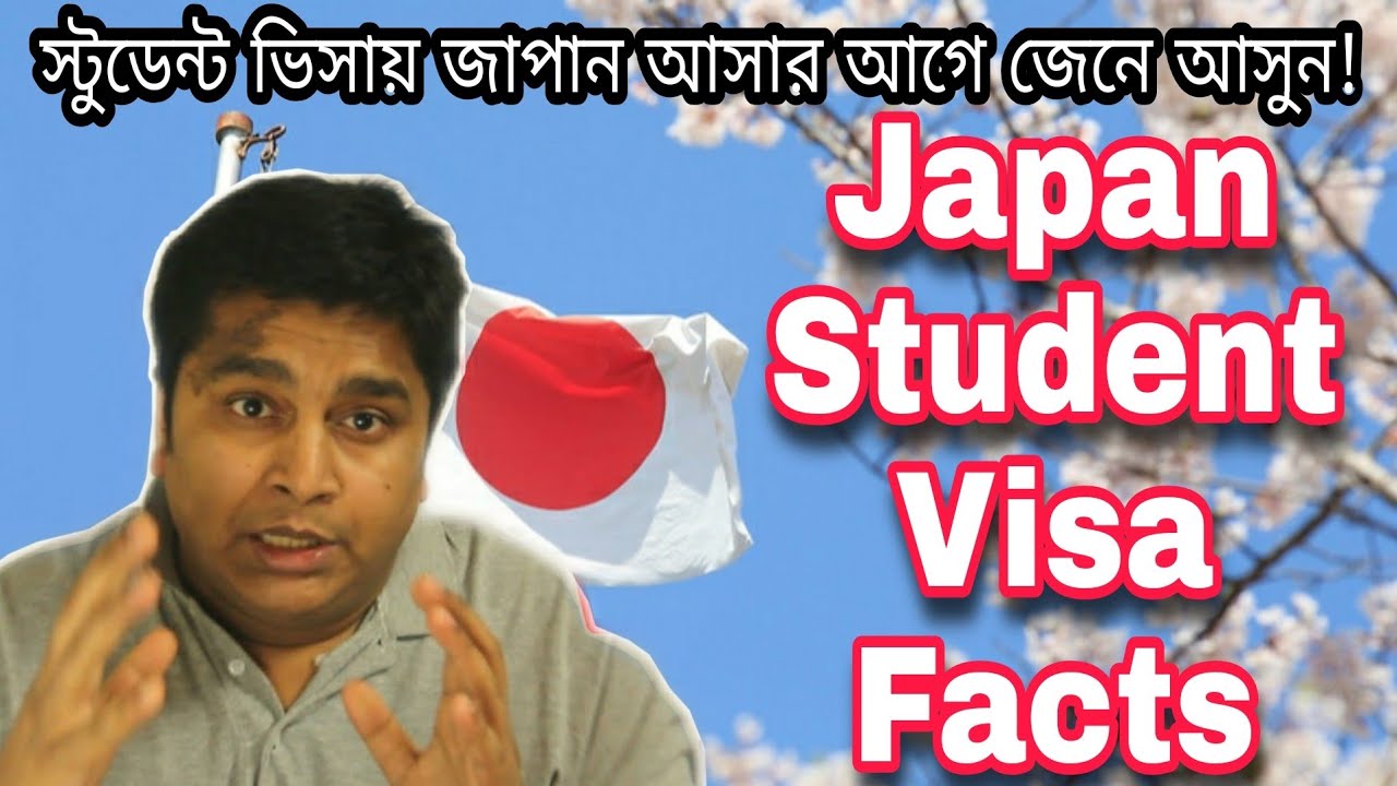 জাপান Student ভিসা সম্পর্কে যেকথা কেউ বলবেনা! Japan Student Visa Facts!