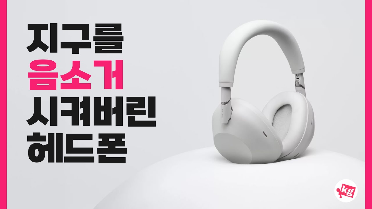 지구를 음소거 시켜버린 헤드폰