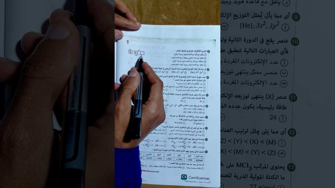 حل تدريبات النموذج الخامس ( كيمياء ) ٢ث 