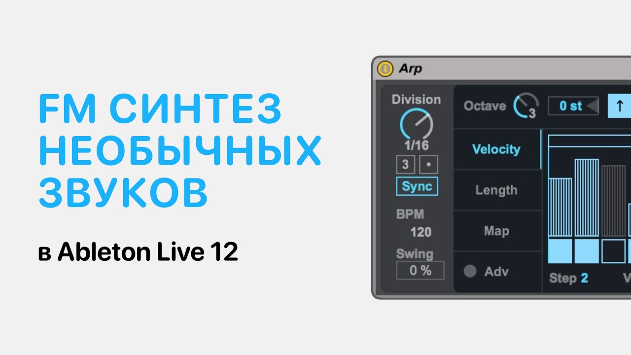 FM синтез. Крутим необычные звуки в Ableton Live [Ableton Pro Help]