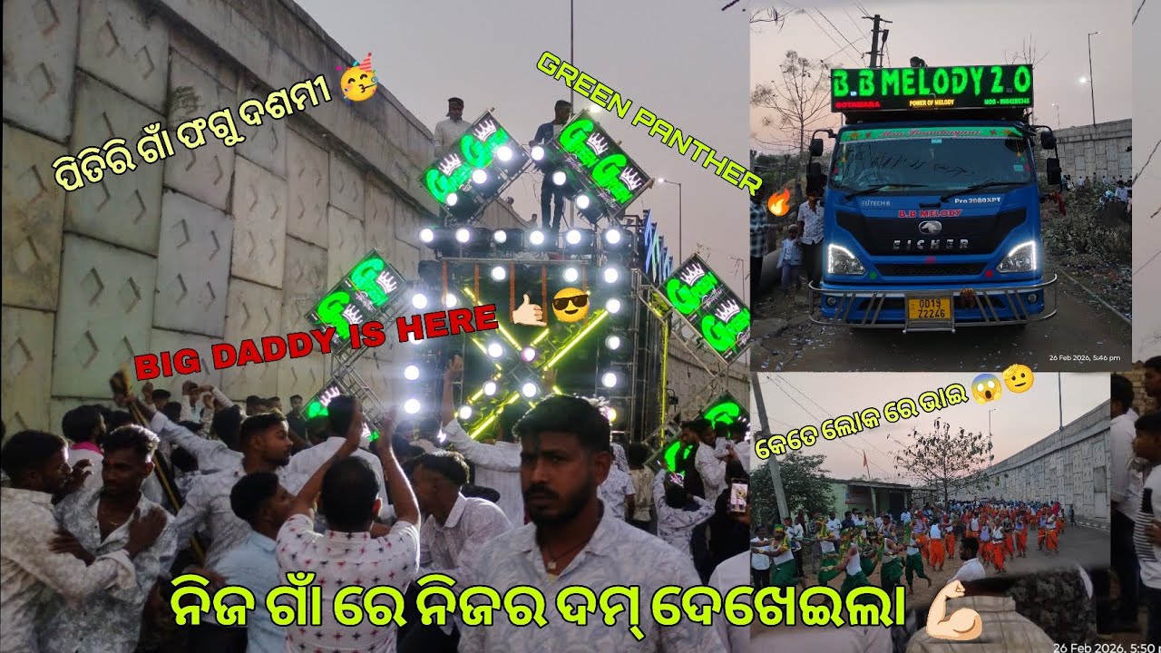 ପିତିରୀ ଗାଁ ଫଗୁ ଦଶମୀ ଯାତ୍ରା💗DJ GREEN PANTHER, କେତେ ଲୋକ ରେ ଭାଇ 😱,ପୁରା A1 କ୍ଲାରିଟି🎉,BIG DADDY IS HERE🤙🏻