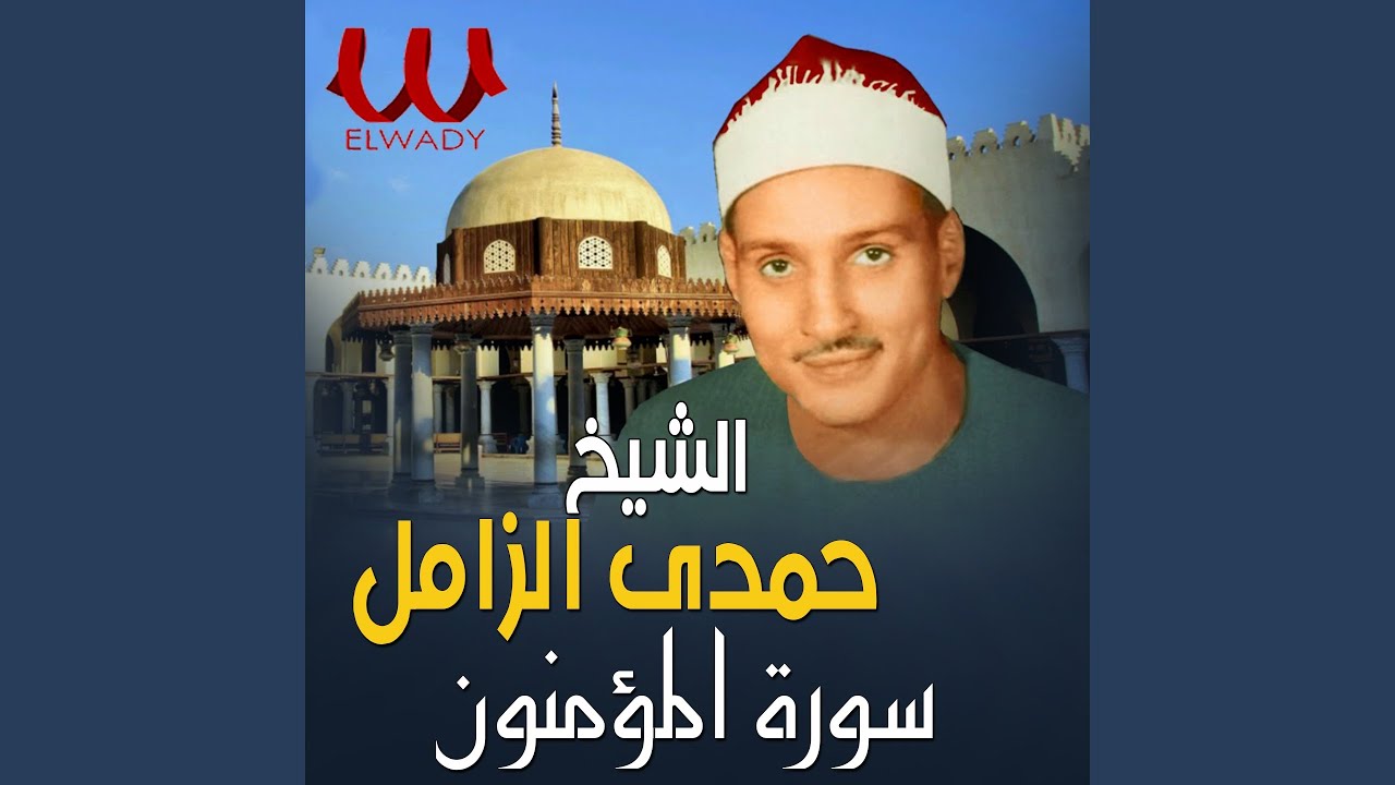 سورة المؤمنون