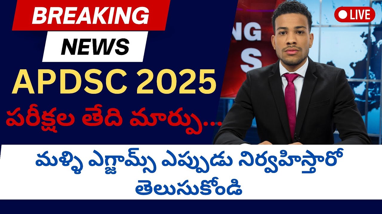 AP DSC Exams postponed #apdsc latest news today #apdsc